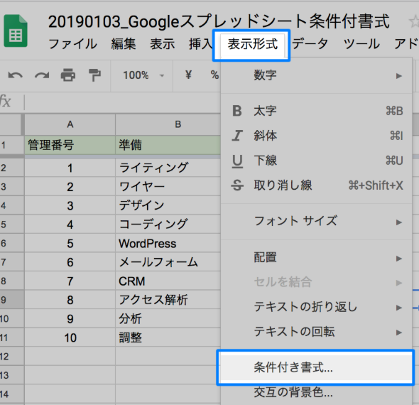 メニュー、表示形式から条件付き書式ルール