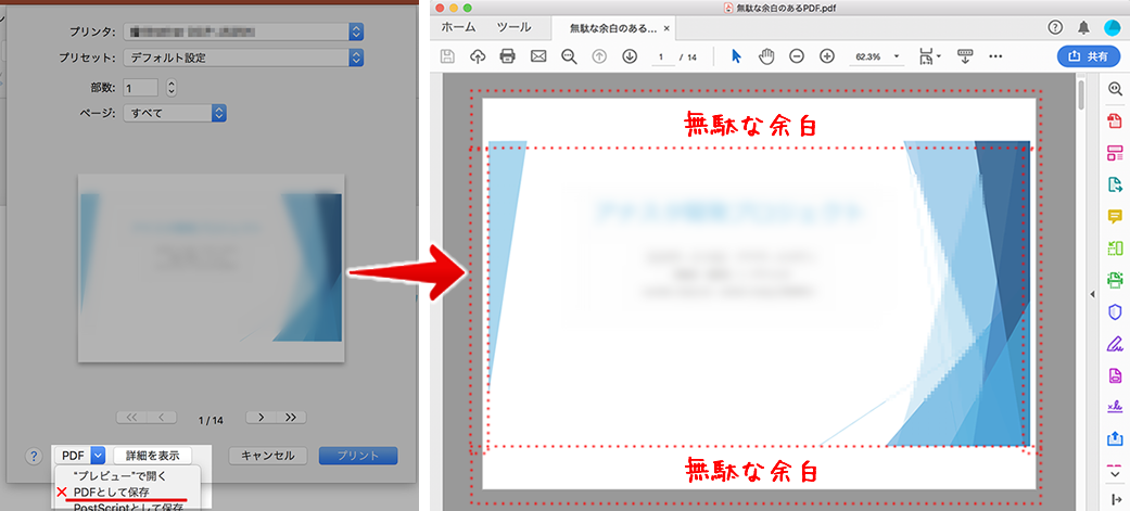 パワーポイント（ppt）からフチ（余白）なしPDFを生成する方法