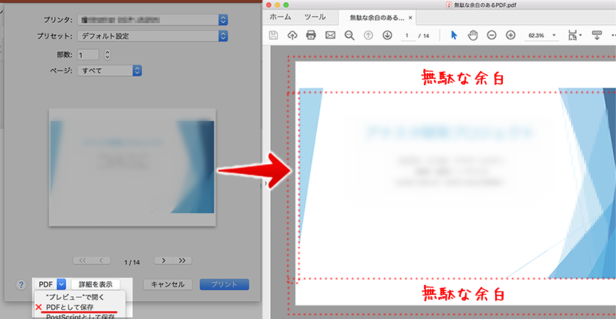 パワーポイント Ppt からフチ 余白 なしpdfを生成する方法