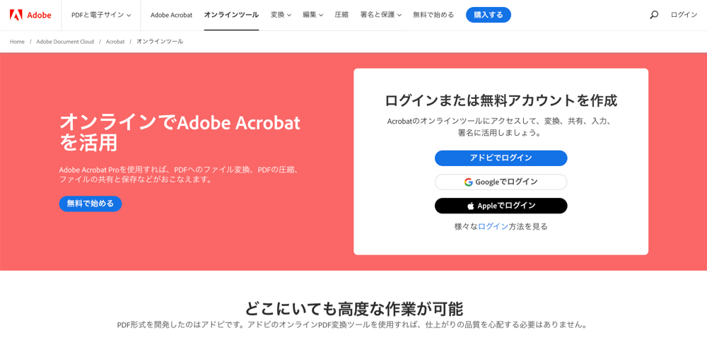 画像:Adobe Acrobat