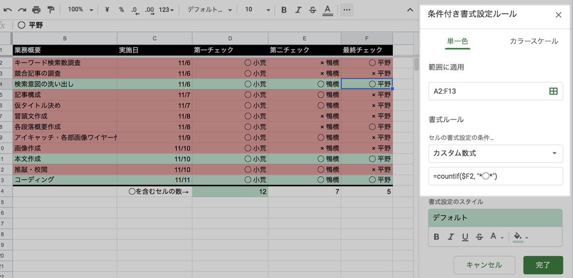 条件 付き 書式 行