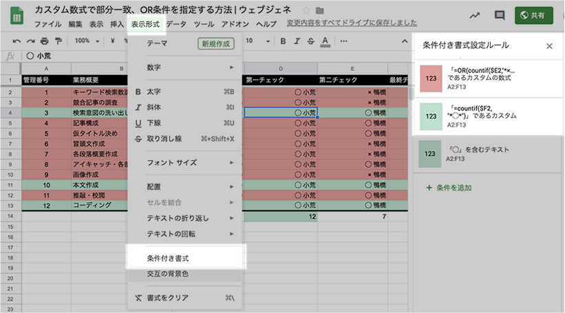 スプレッドシートの条件付き書式 カスタム数式 でセルや文字色を変更する方法