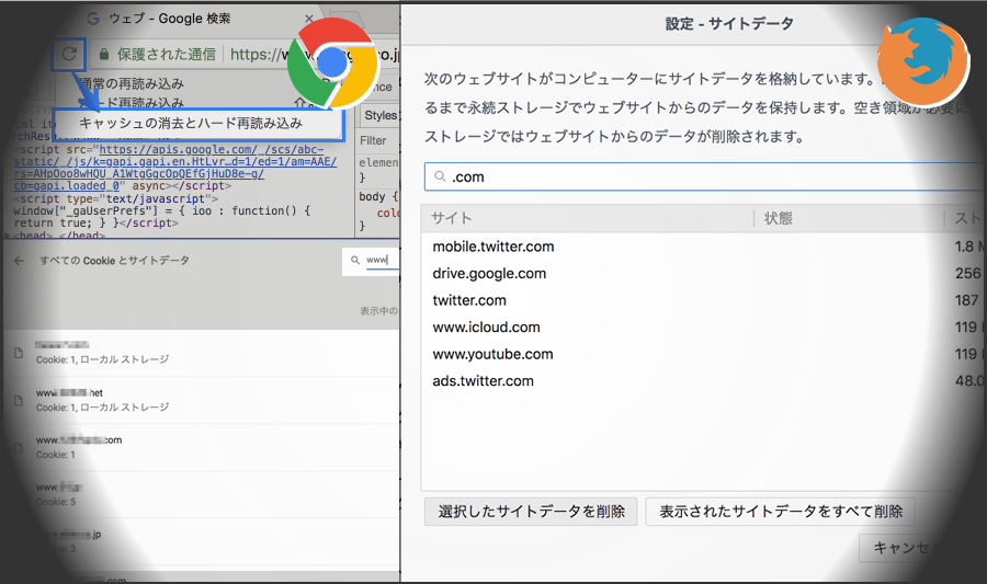 Chrome、Firefoxのスーパーリロード