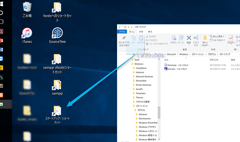 win10 スタートアップ