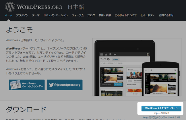 WordPress公式サイト