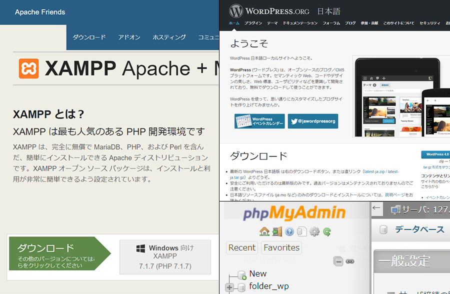 XAMPPでローカル環境にWordPressをインストールする方法（phpMyAdminでDB作成）